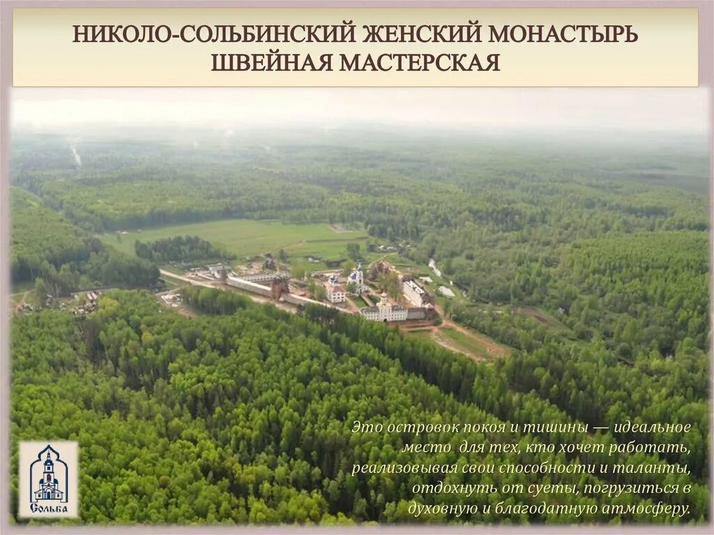 Сольба - Переславль-Залесский