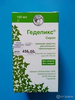 Сколько давать геделикс