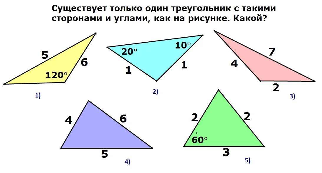 Существует ли треугольник. Каких треугольников не существует. Стороны треугольника. Существующие треугольники.