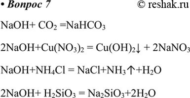Гидрокарбонат кальция плюс гидроксид кальция. Гидроксид кальция и оксид аммония. Кремниевая кислота и гидроксид натрия. Нитрат меди 2 гидроксид кальция. Гидроксид кальция и оксид углерода 4.