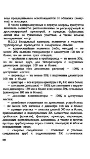 Производственная инструкция по трубопроводам
