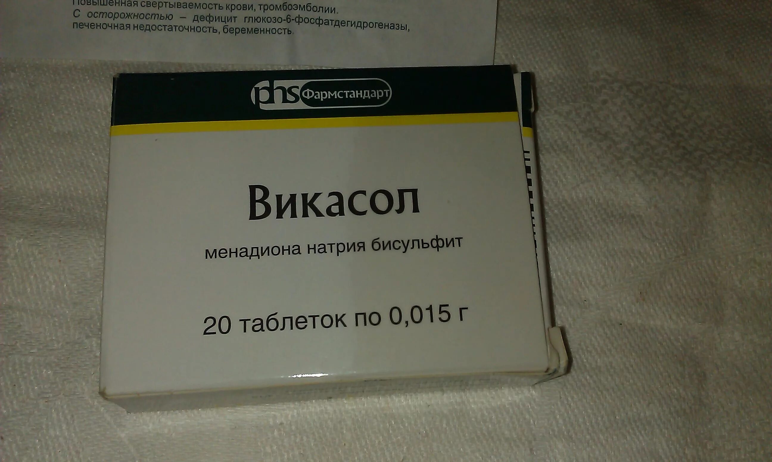 Какое лекарство при кровотечении. Кровоостанавливающие препараты викасол. Кровоостанавливающие таблетки викасол. Менадион таблетки. Таблетки для остановки крови.