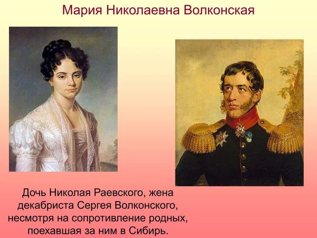 Волконская жена декабриста. Волконская декабристка. Жена волконского. Жена волконского. Жена волконского.