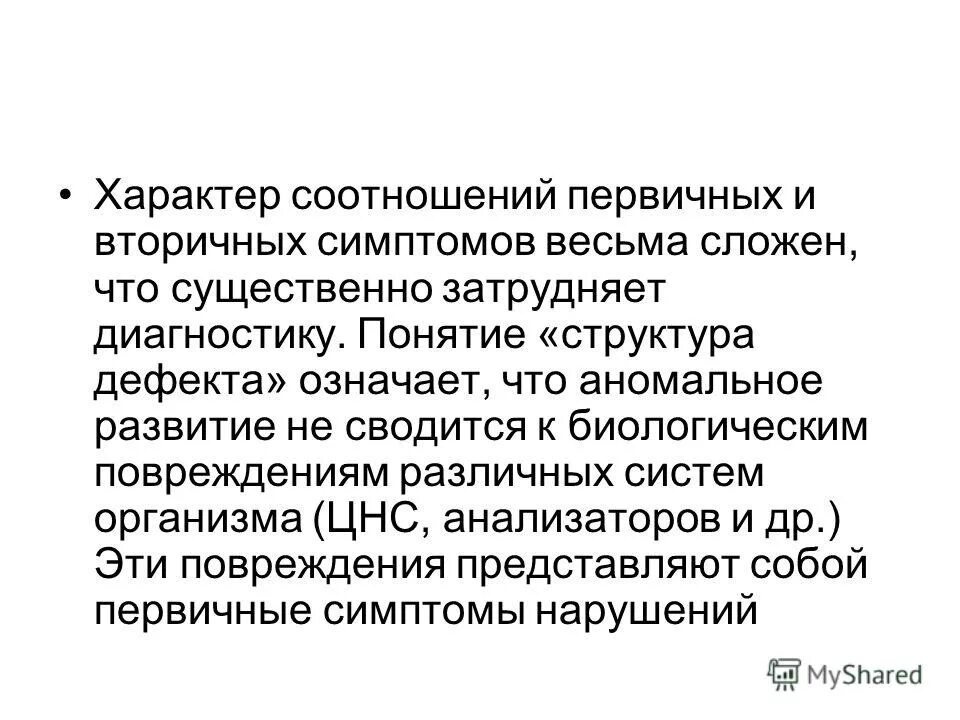 Взаимосвязь характера и одежды. Первичное вторичное и третичное соотношение полов. Соотношение полов у человека. Распространенность гб. Соотношение первичных.