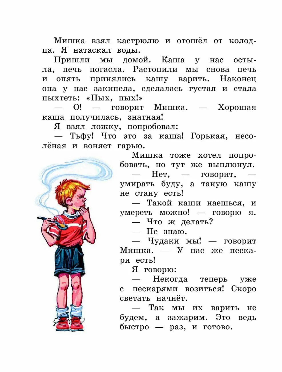 Читать мишкина каша полностью. Рассказ Николая Николаевича Носова Мишкина каша. Носов н.н. "Мишкина каша". Рассказ Николая Носова Мишкина каша.