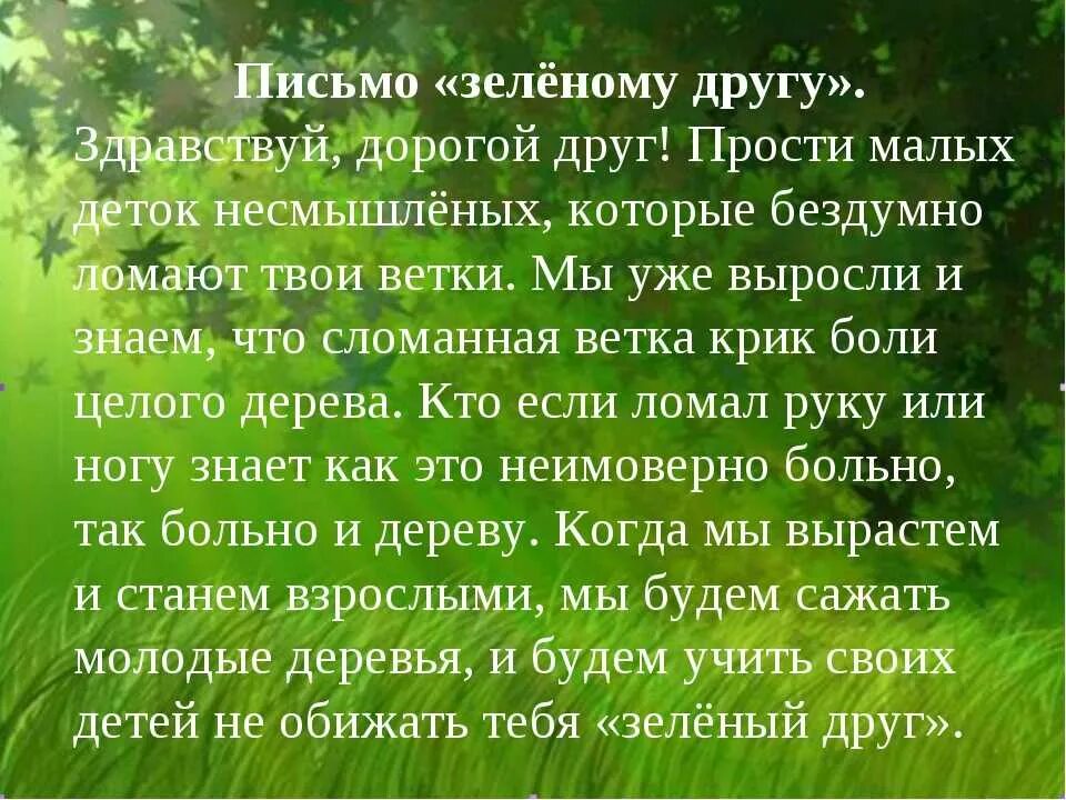 Письмо другу кратко 3 класс