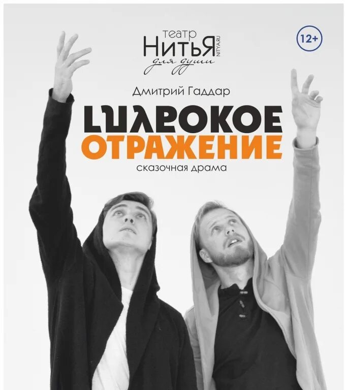 Театр нитья нижний новгород. Нитья глубокое отражение. Нитья екатеринбург. Театр нитья. Нитья екатеринбург.