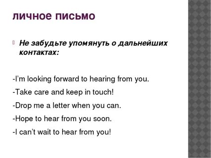 Личное письмо на английском 8 класс