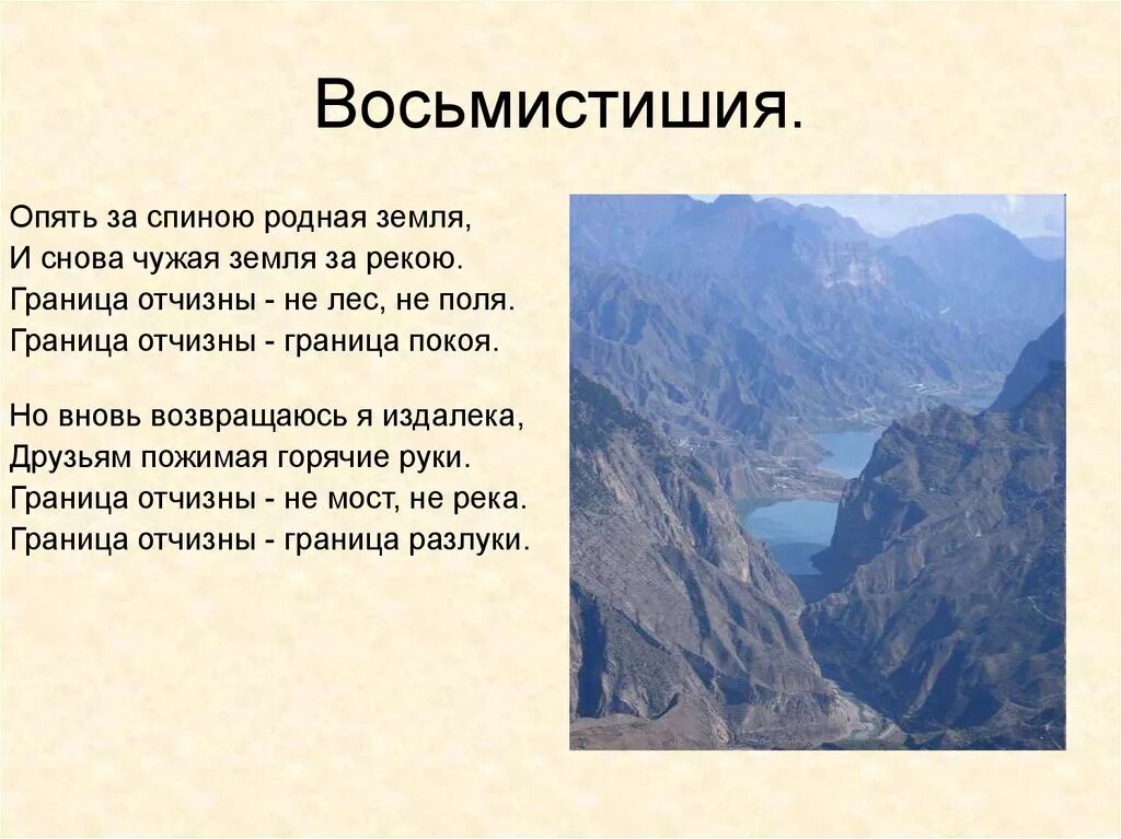 Проанализировать стихотворение родная земля. Стихотворение Расула Гамзатова опять за спиною родная земля.