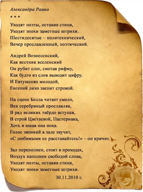 Стих уходя оставьте свет. Уходя оставьте свет это больше чем остаться стих. Стих уходя оставьте свет. Стих уходя оставьте свет. Уходя оставьте свет стихи.