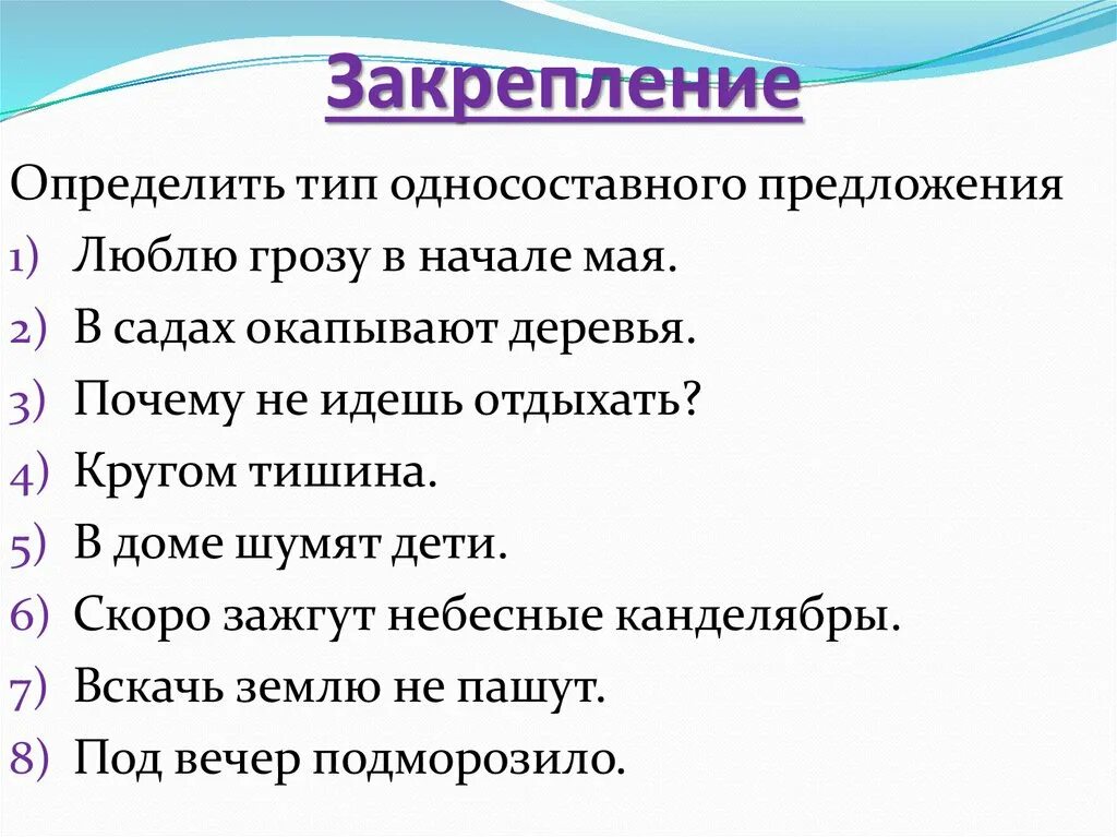 Не стоит огорчаться тип односоставного предложения. Типы односоставных предложений. Определить вид односоставного предложения. Типы односоставных простых предложений. Виды односоставных предложений.