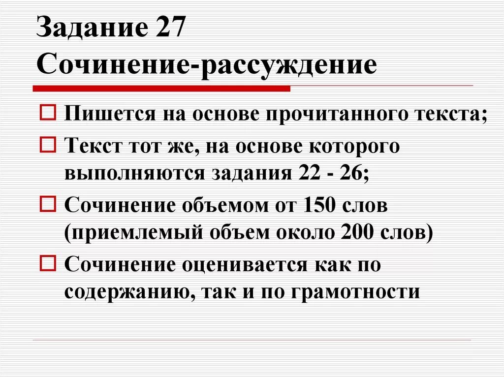 Подготовка к егэ задание 27. Сочинение 27 задание ЕГЭ. План сочинения ЕГЭ 27. Схема сочинения ЕГЭ. Структура сочинения ЕГЭ по русскому.