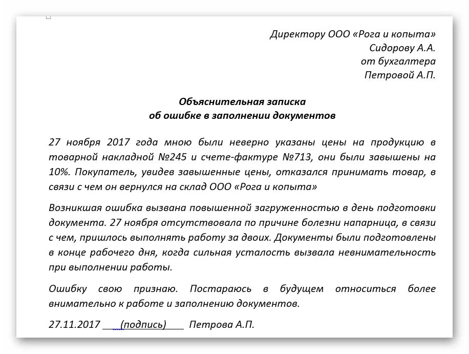 Впреть. Объяснительная. Объяснительная записка об ошибке. Образец объяснительной Записки об ошибке в работе. Пример объяснительной Записки об ошибке в работе.