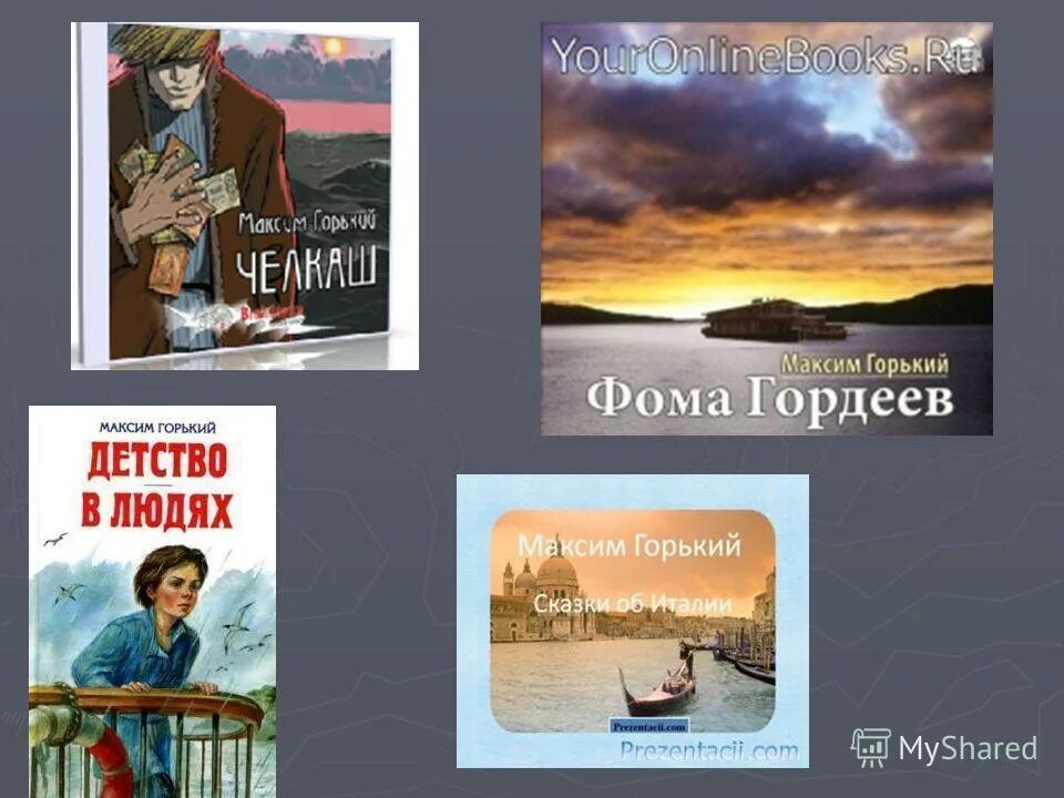 М горький детство слушать. Горький м. "детство". Детство Максима Горького.