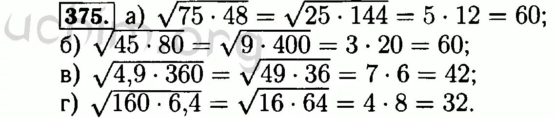 8 класс номер 375