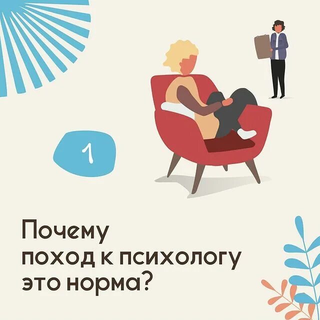 Как приходить к психологу. Поход к психологу. причины похода к психологу. с чем приходят к психологу. поход к психологу хорошее.