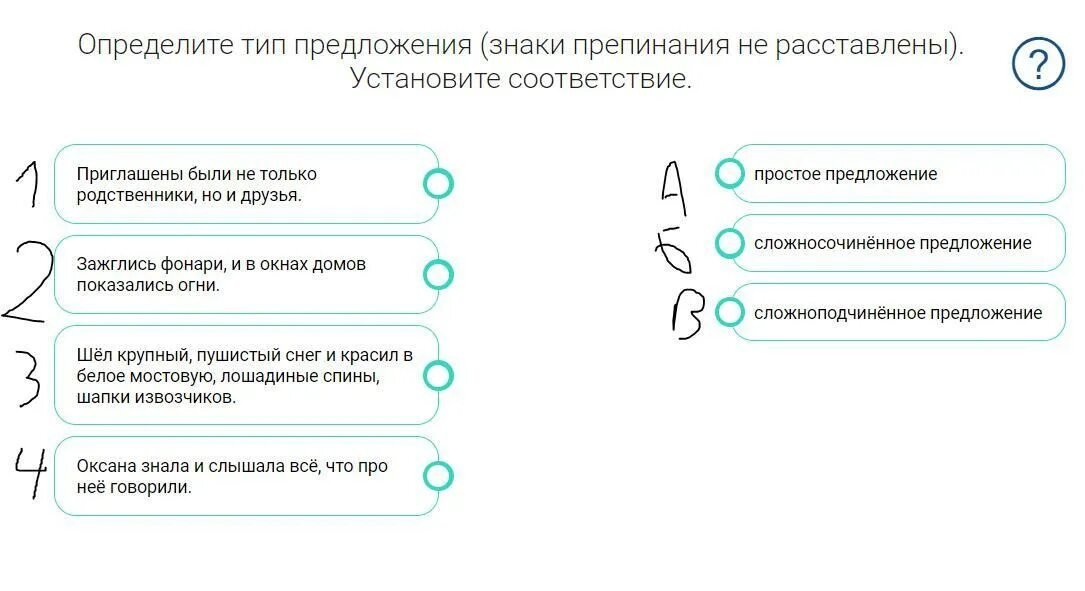 Установить предложения. Определить Тип предложения. Расставил знаки Тип предложения. Знаки соответствия в пунктуации. Измерить символы в предложении.