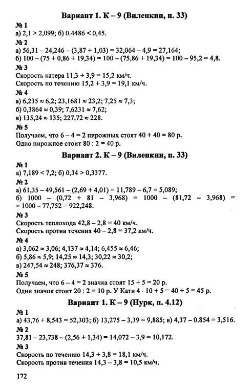 Чесноков 5 класс читать. К 9 Виленкин п 33. Виленкин 9 класс. Дидактические материалы по математике 5 класс Виленкин.