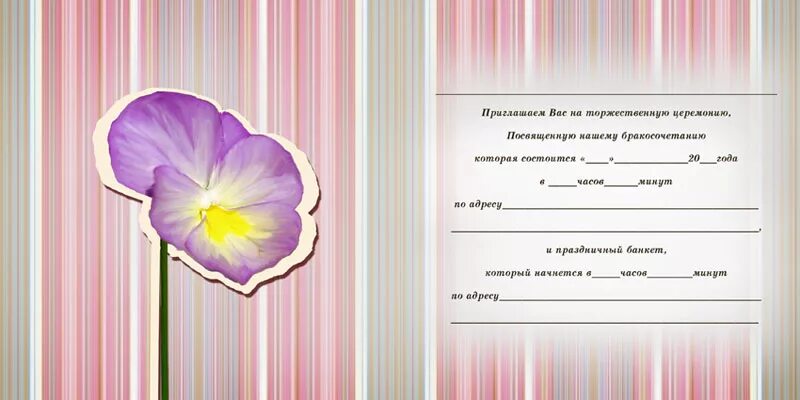 С помощью какой программы можно сделать приглашения. Бланки приглашений на мероприятие. приглашение форма. макет приглашения на мероприятие. макет пригласительного на мероприятие.