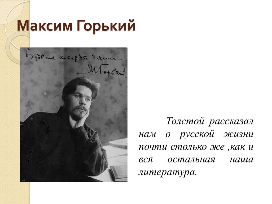 М горький стихи. Стихотворение Горького. Чехов толстой и Горький.