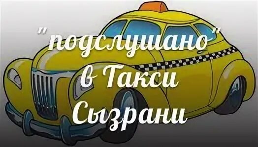 Номера сызрань