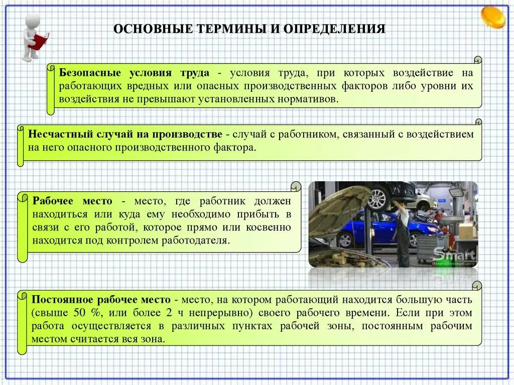 Какое определение соответствует понятию компенсации согласно трудовому. Понятие безопасные условия труда. Определение понятия безопасные условия труда. Основные понятия охраны труда условия труда безопасные условия труда. Перечислите условия безопасного труда.