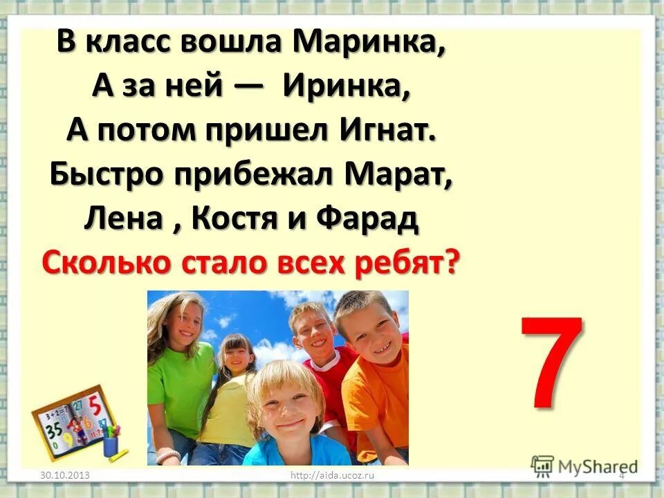 Стихотворение для второго класса. Стихи для 2 класса. Задачи в стихах. Задачи в стихах 2-3 класс. Задачи в стихах для начальной школы.