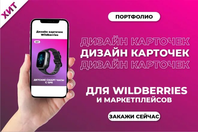 Как создавать карточки для маркетплейсов. Карточка для маркетплейса. карточки wildberries. карточка для маркетплейса дизайн. дизайн карточек товара для wildberries.