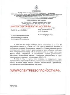 Разъяснения мчс