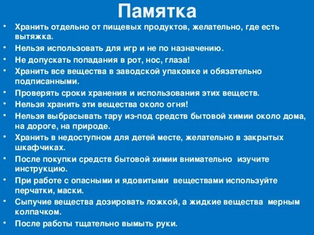 Памятка по использованию опасных химических веществ. Памятка по хранению опасных химических веществ. Работа с ядовитыми веществами памятка. Работа с кислотами памятка.