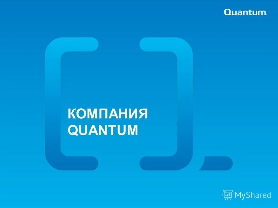 фирма quantum system. эксперимент квантум логотип. ооо квантум нижний новгород. Quantum company. квантовый компьютер ibm 2001.