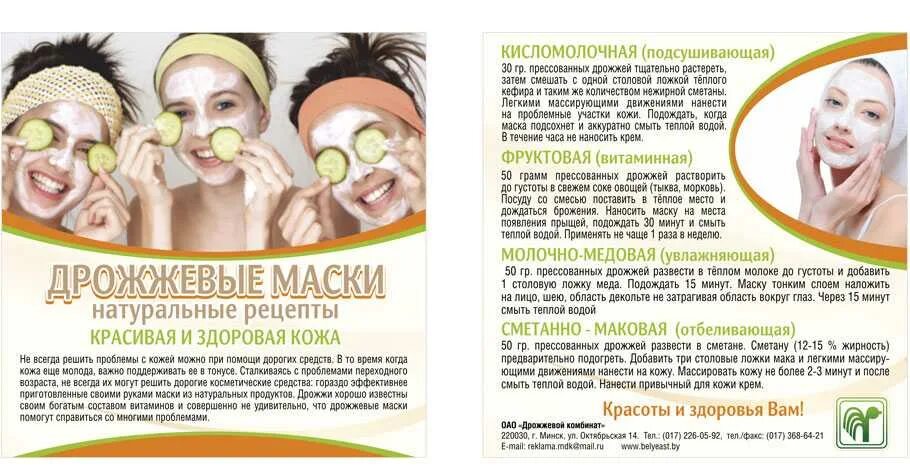 В какое время делать маски для лица. Маски для лица рецепты. Рецепт для лица. Рецепты красоты. Советы масок для лица.