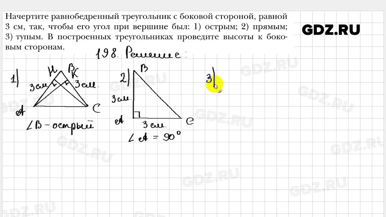 Геометрия 8 класс мерзляк 650. Номер 198 по геометрии 7 класс. Геометрия 7 класс номер 198. Геометрия седьмой класс номер 198.