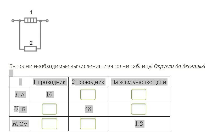 Заполните таблицу ответ необходимо Выполни вычисления заполни найдено 85 картинок