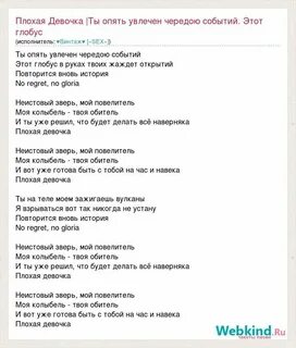 Песня про плохие слова