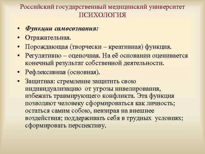 Основные функции личности. Функции самосознания. Самосознание структура и функции. Функции самосознания личности. Функции самосознания личности в психологии.