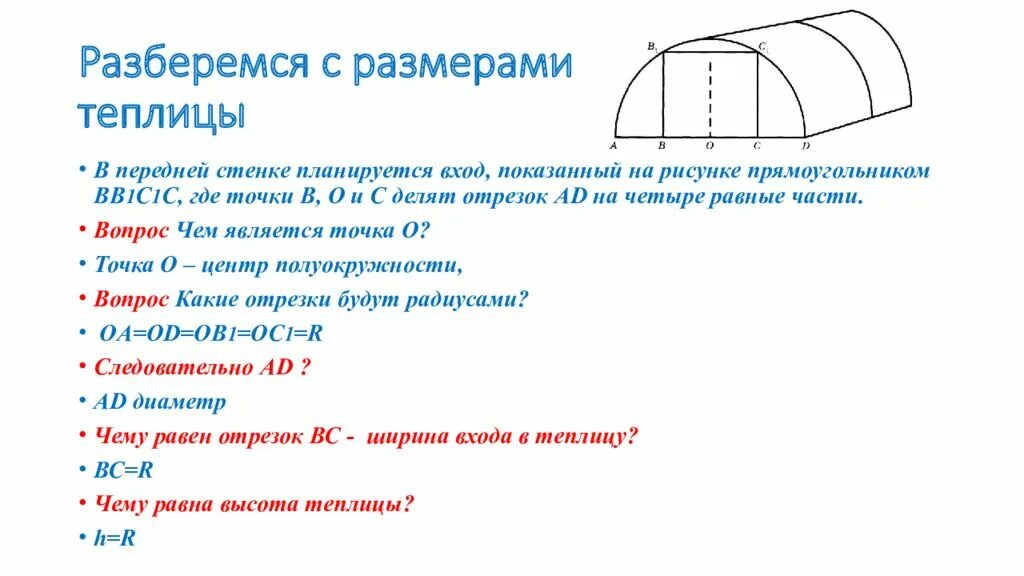 Теплица сколько упаковок плитки. Теплицы ОГЭ 2023. ОГЭ теплица 1-5. ОГЭ задачи 1-5 теплицы. Теплицы разбор ОГЭ.