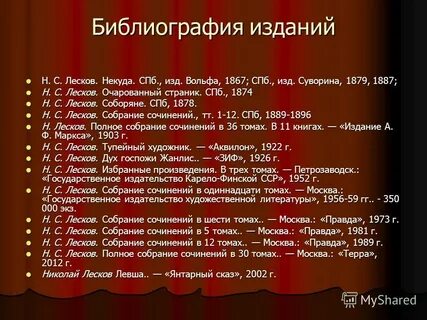 Лесков какие произведения