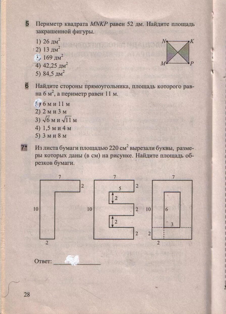 Геометрия 8 класс тесты 2 часть