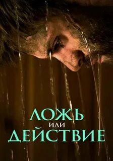 Действуй 2017