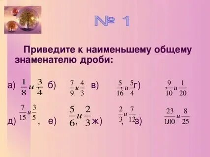 Какой общий знаменатель у 18 и 27
