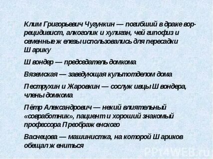 Характеристика клима собачье сердце