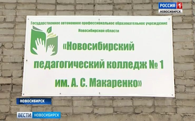 Сайт новосибирского педагогического колледжа