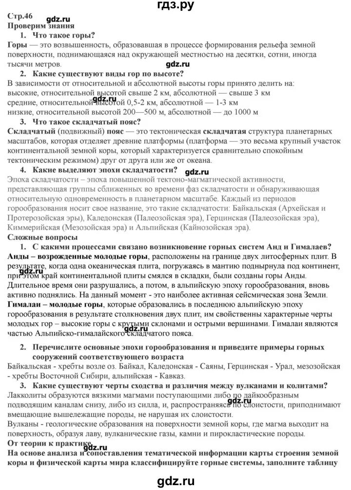 Название горных систем байкальская таблица Сравни данные о горных системах мира, представленные в таблицах 1 и 2, сделай вы