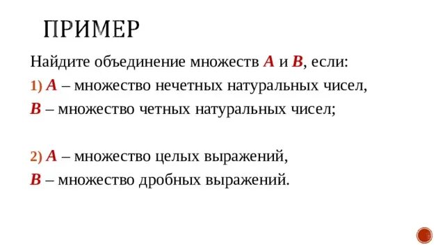 Множество однозначных чисел меньших 5. Множество нечетных натуральных чисел. множество четных натуральных чисел. множество всех четных натуральных чисел. множество нечетных целых чисел.