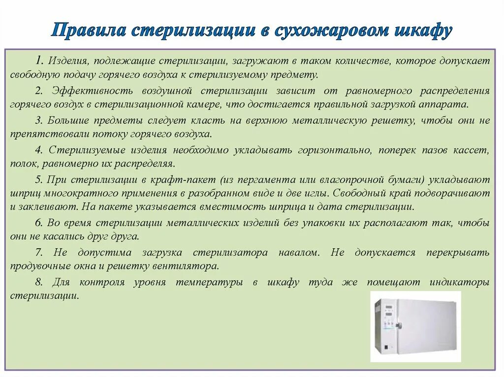 Какая температура в сухожаре. Сухожаровый шкаф способ стерилизации. Стерилизация в автоклаве и сухожаровом шкафу. Подготовка инструментов к стерилизации в сухожаровом шкафу. Правила стерилизации в сухожаре.