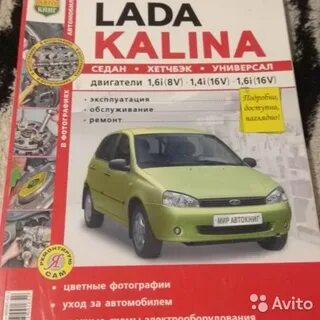 Инструкция калина 1