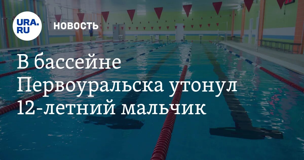 Первоуральск плавание. Соколиный камень первоуральск бассейн. бассейн гагаринский первоуральск. уттс бассейн первоуральск. бассейн в первоуральске официальный сайт.