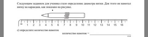Измерить длину нити