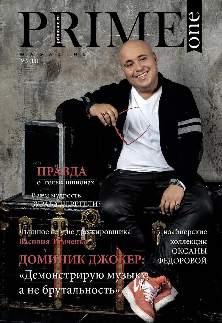 Журнал one. Журнал Prime one. Prime Magazine журнал. Prime one Magazine журнал. Глянцевый журнал Prime one.